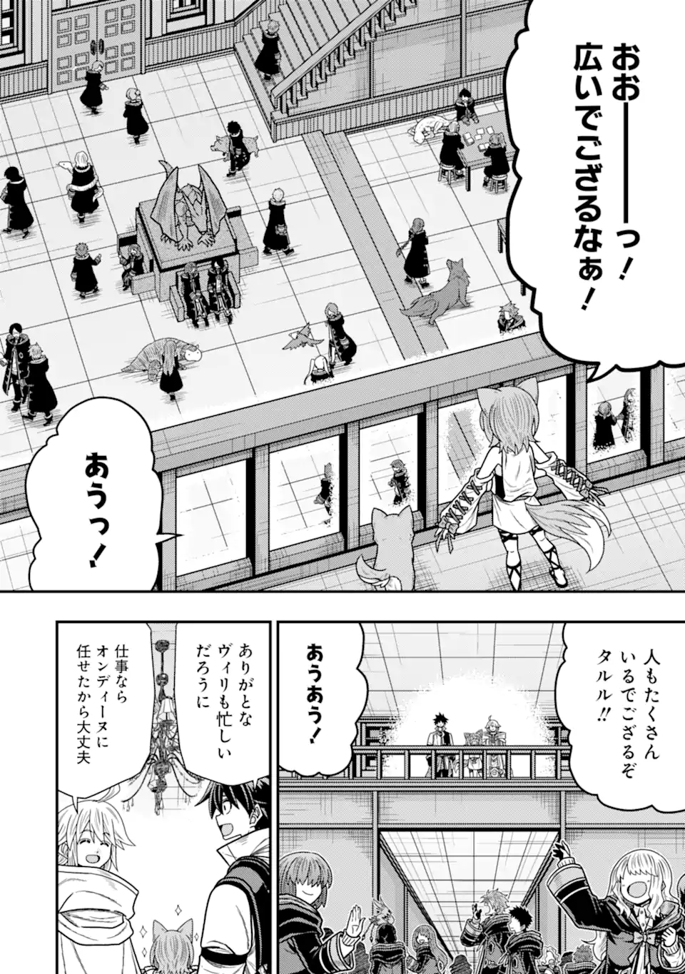 Minikui Tokage no Ko to Ochibureta Moto Kensei - Chapter 17.2 - Page 1
